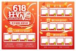 618 狂欢购