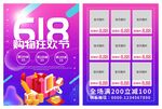 618 狂欢购物节