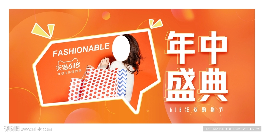 618 年中盛典 banner