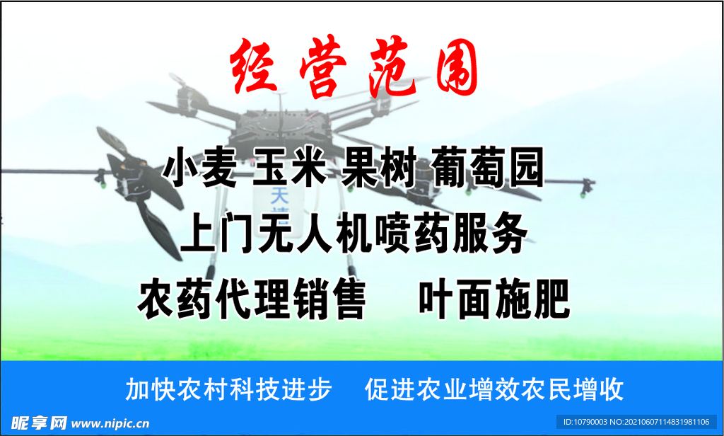 打药反