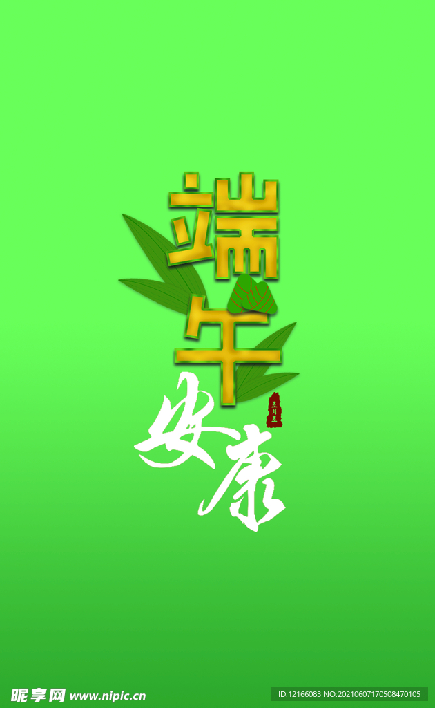 端午节