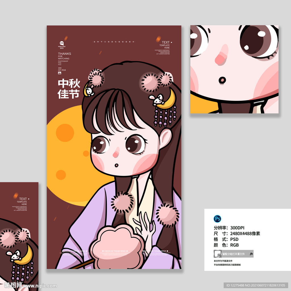手绘卡通中秋节海报