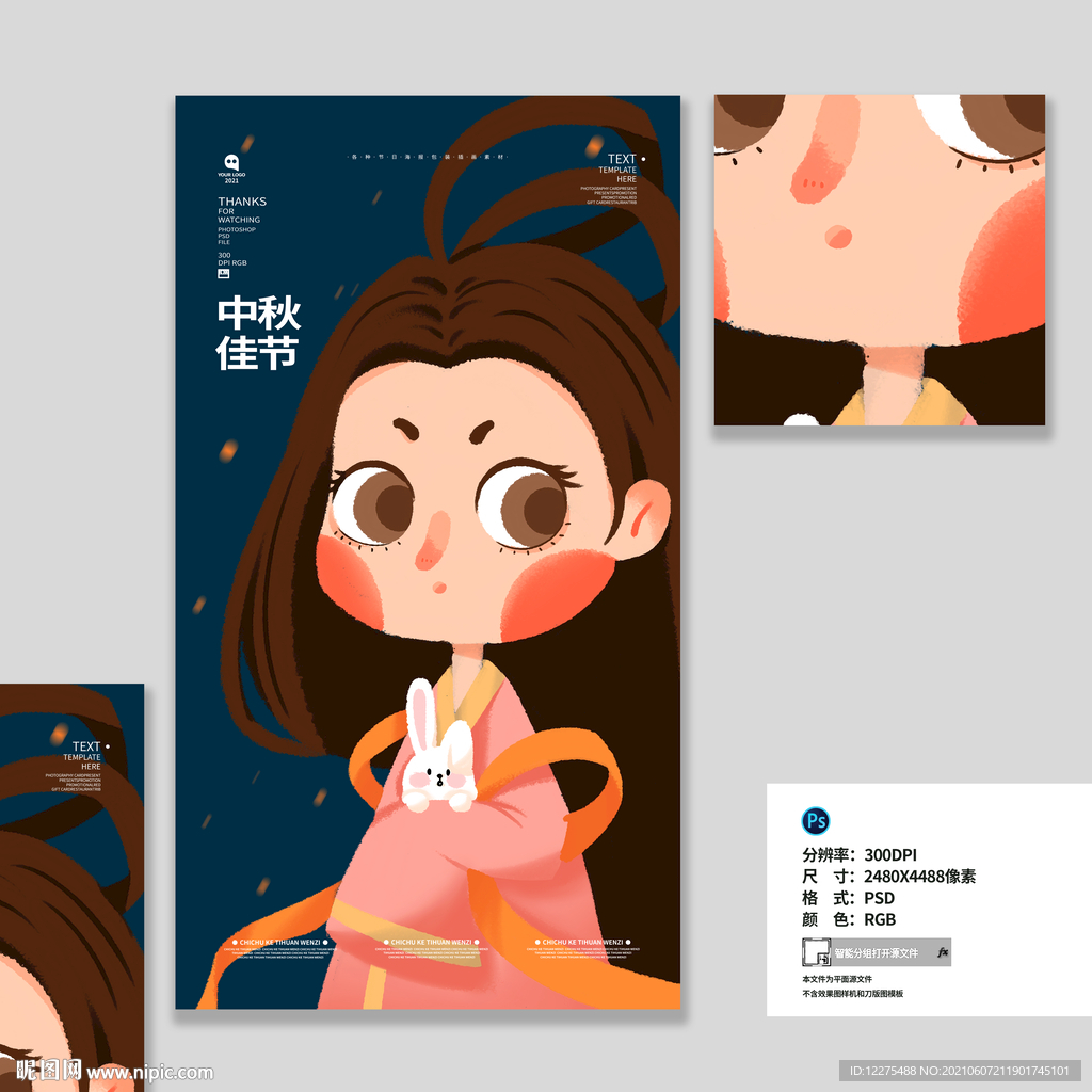 中秋节海报