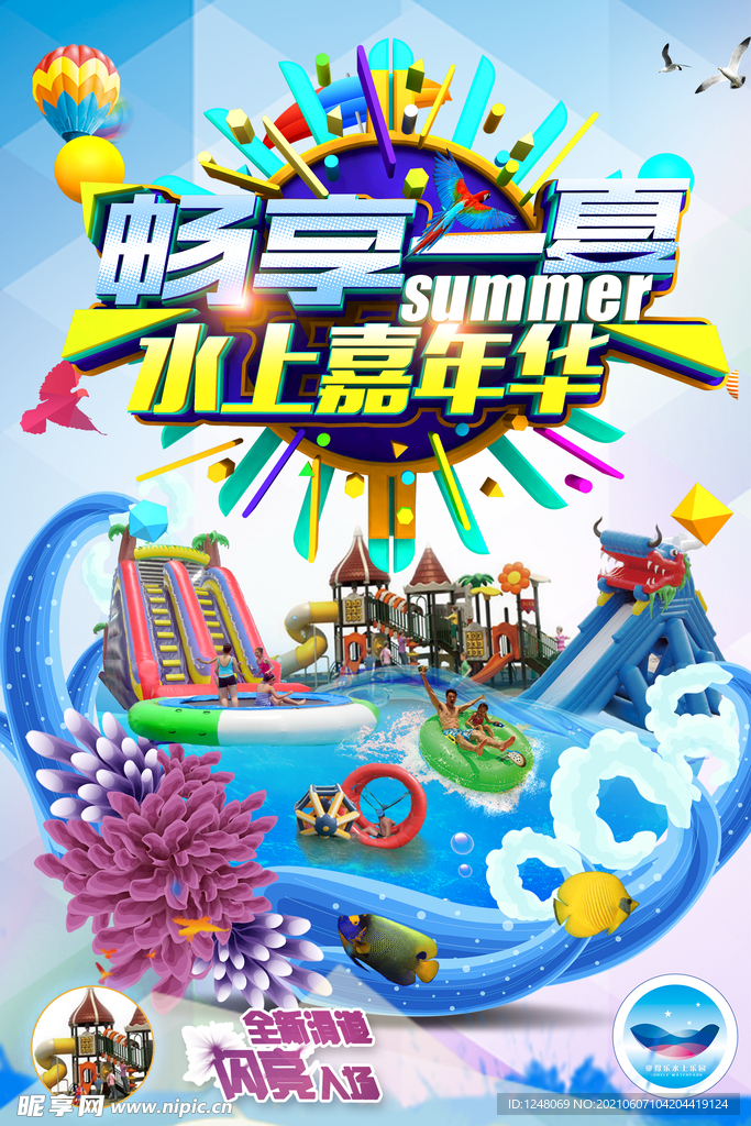 水上乐园海报