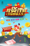 扁平化小额信贷金融理财贷款海报