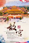 北京故宫旅游海报