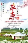创意大气文艺内蒙古旅游海报