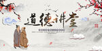 道德讲堂中国风展板