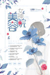 极简小清新美容院促销海报