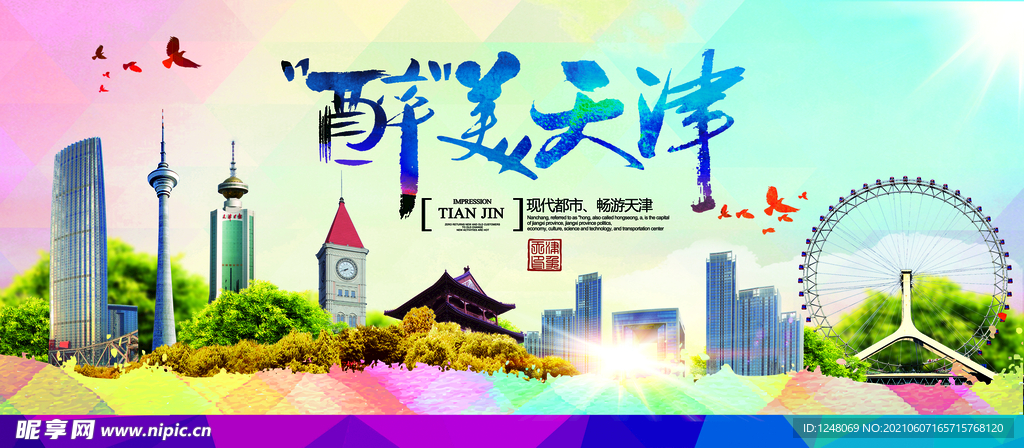 魅力天津旅游公司宣传展板背景模