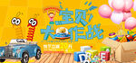 母婴儿童玩具促销海报
