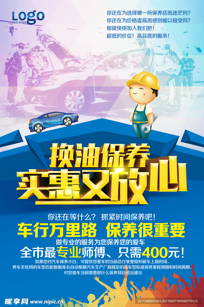 汽车保养海报设计