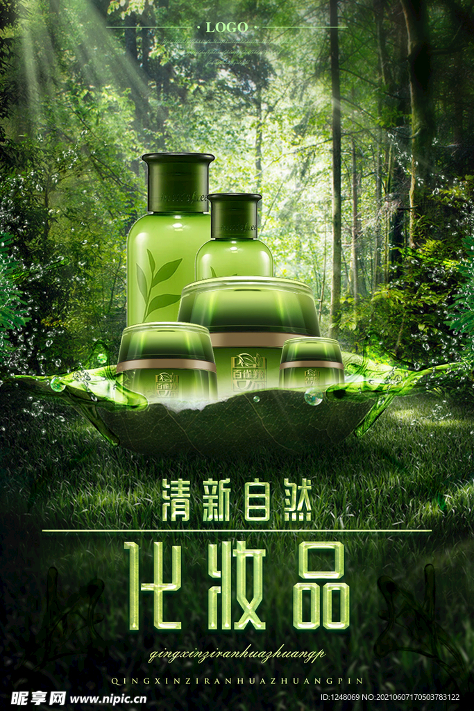 清新自然化妆品海报设计