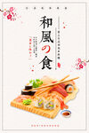 日式料理和风美食寿司拼盘