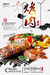 时尚中国风烤肉美食宣传海报