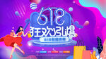 618促销