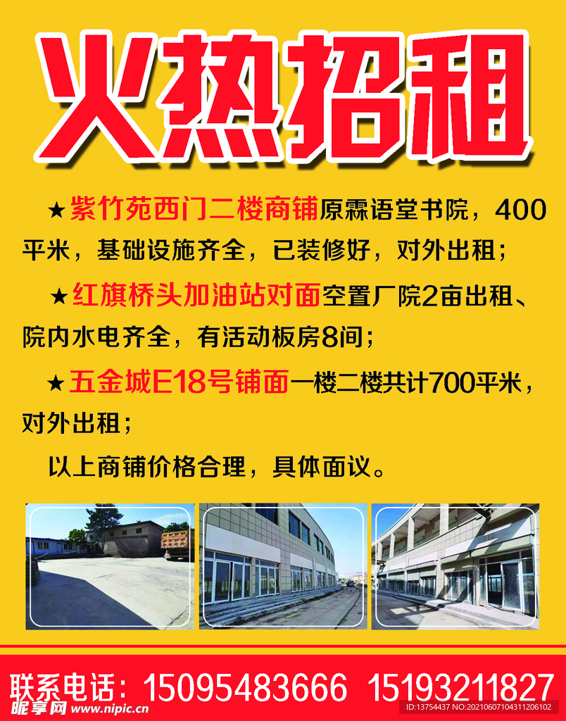 火热招租