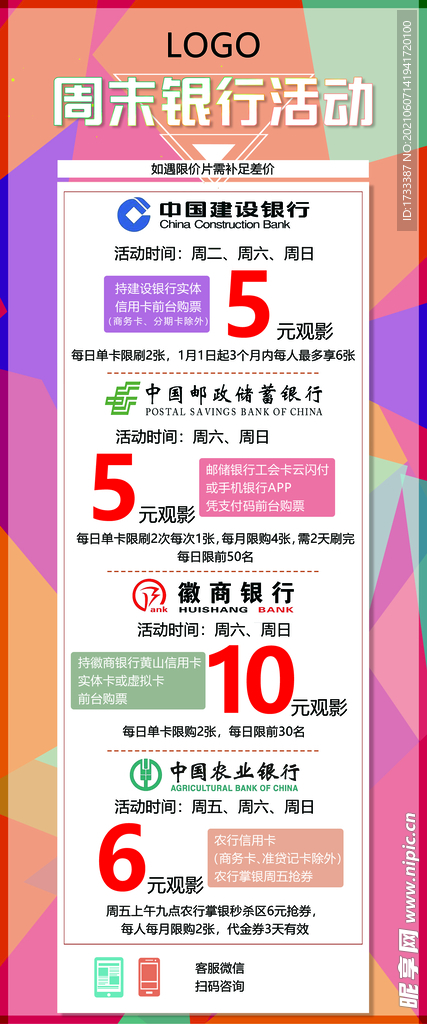 银行活动