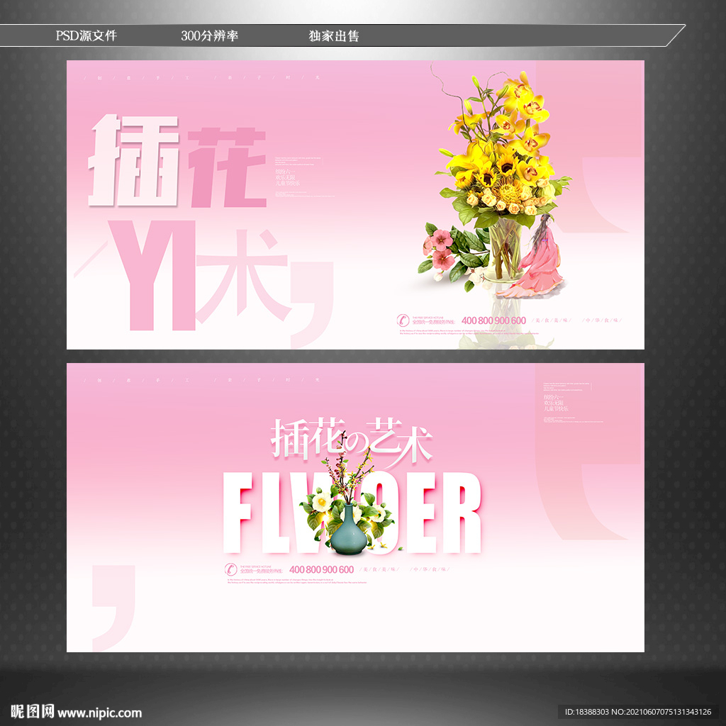 插花