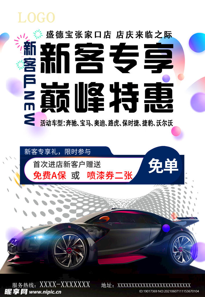 汽车海报