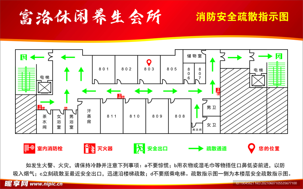 键 词:消防平面 消防应急逃生 应急疏散示意 疏散图