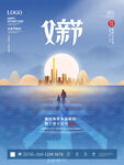 父亲节海报