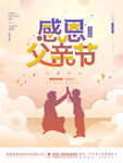 父亲节海报