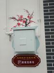 梅花