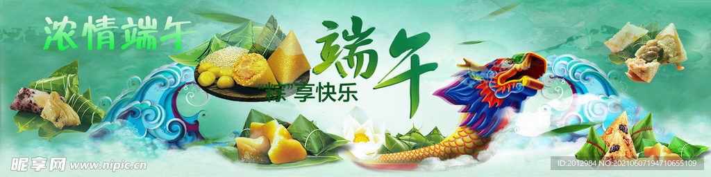 浓情端午