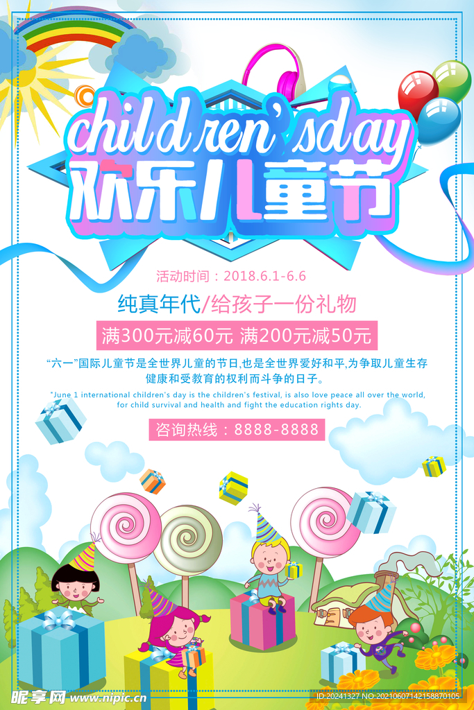 儿童满减