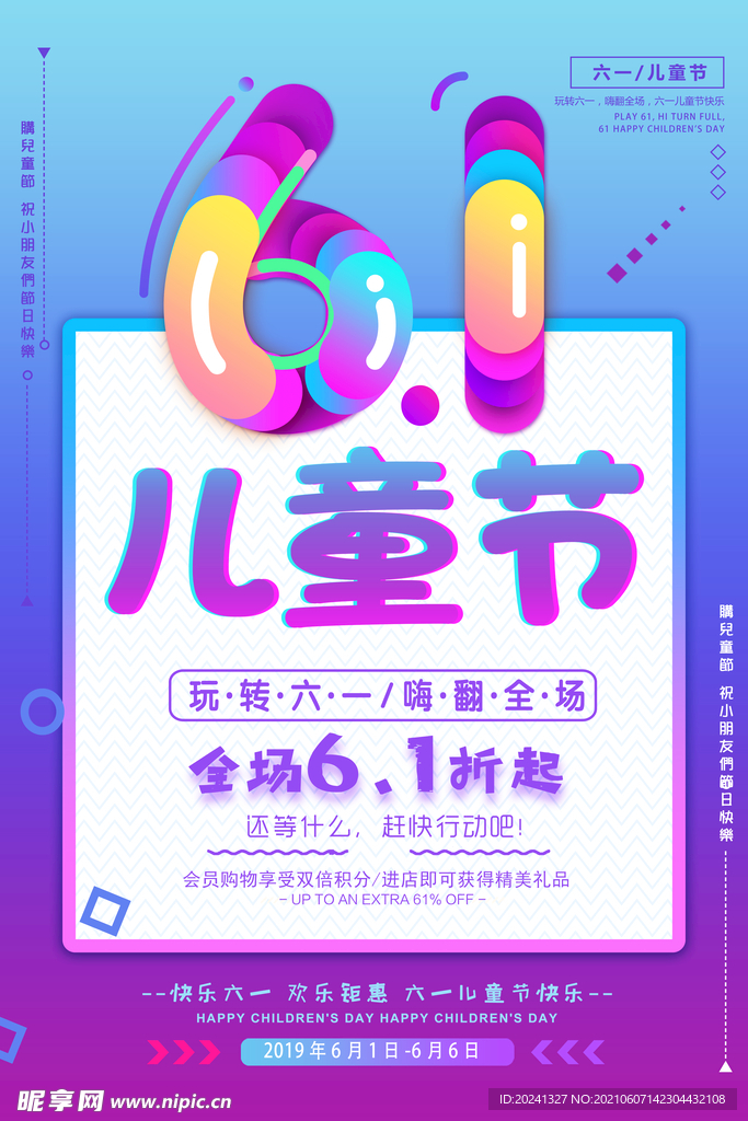儿童节打折