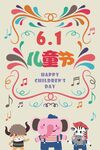 童年 儿童海报 促销海报 化妆