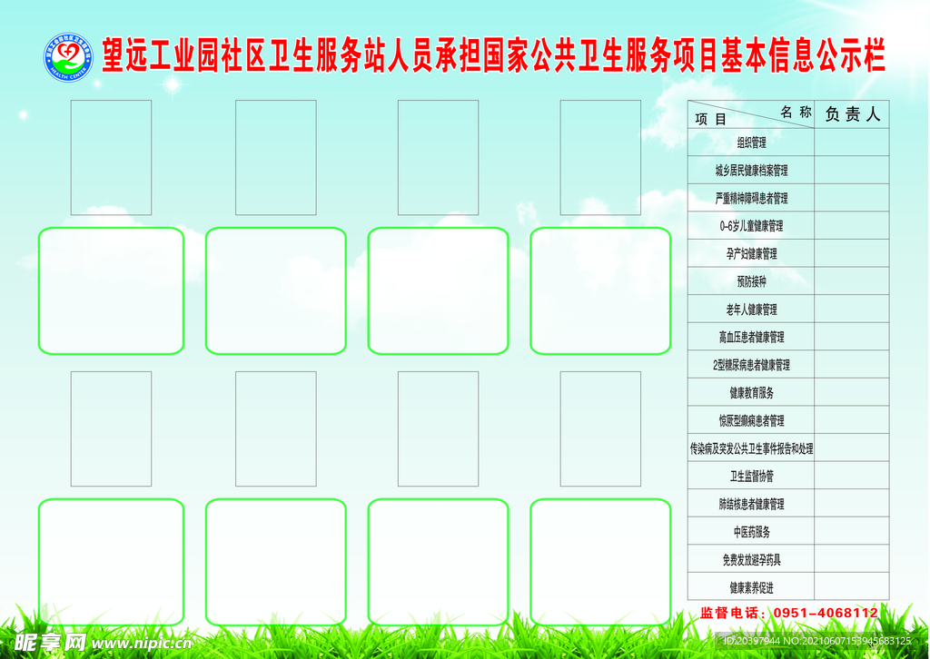 公共卫生服务项目基本信息公示栏