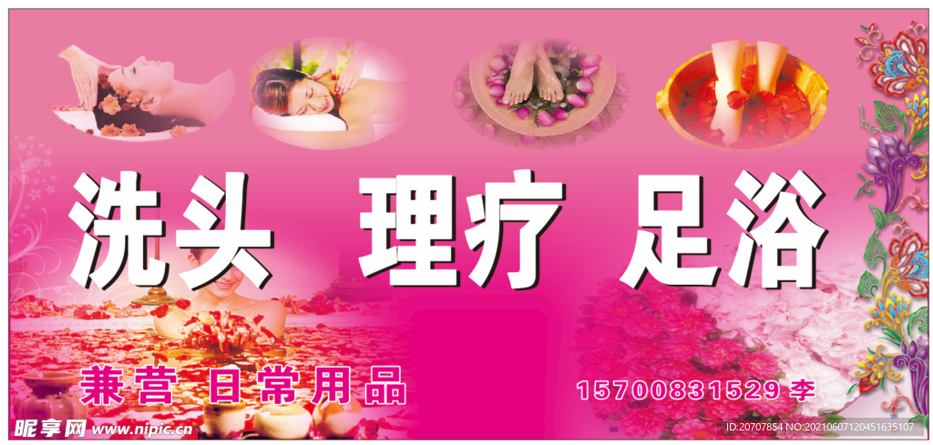 理疗店门头