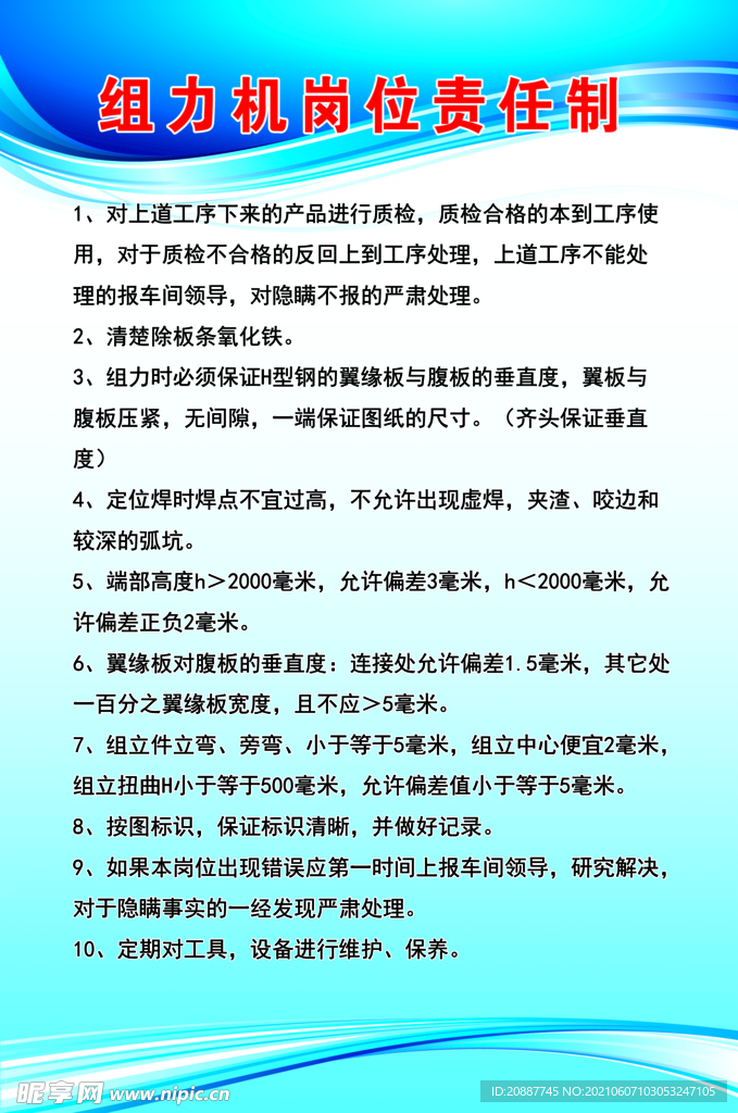 组力机岗位责任制度