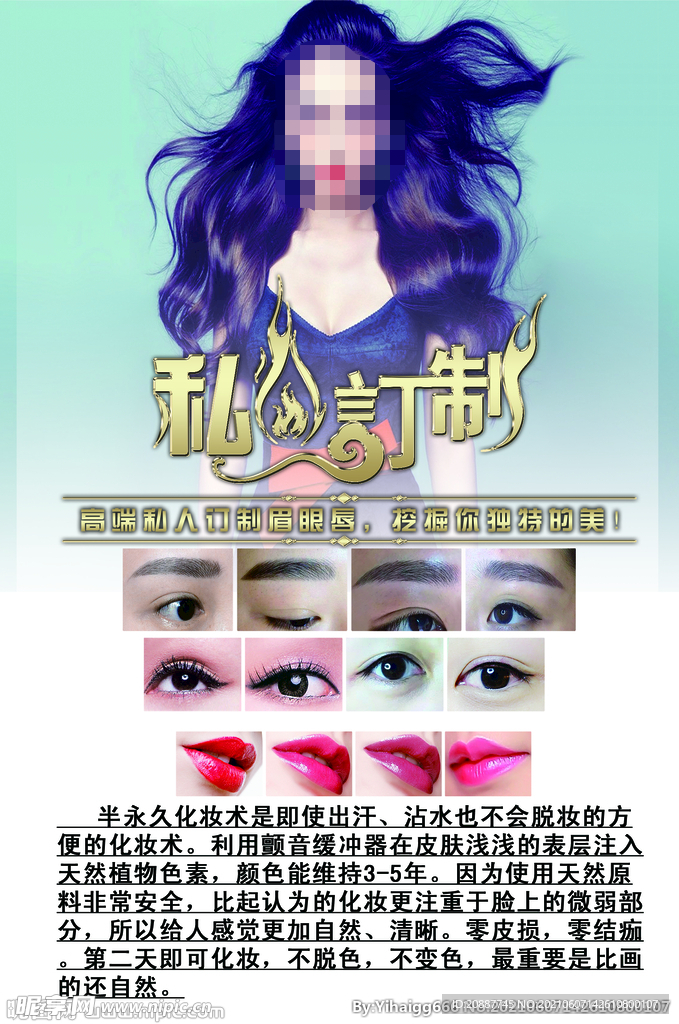 私人订制