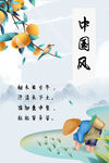 中国风