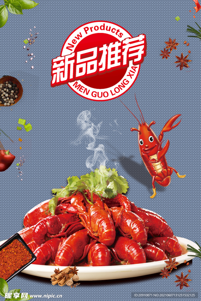 小龙虾