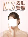 皮肤管理