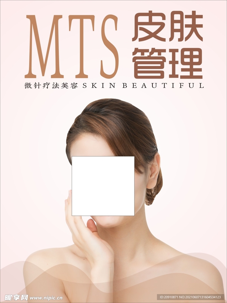 皮肤管理