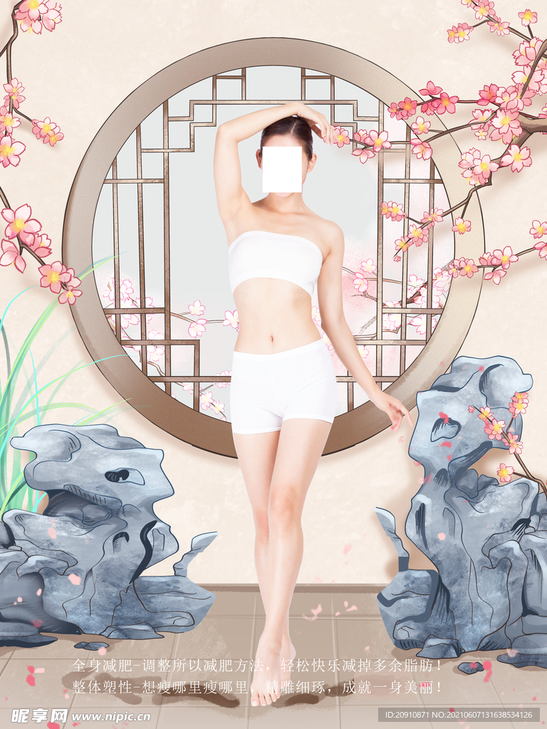 中式减肥