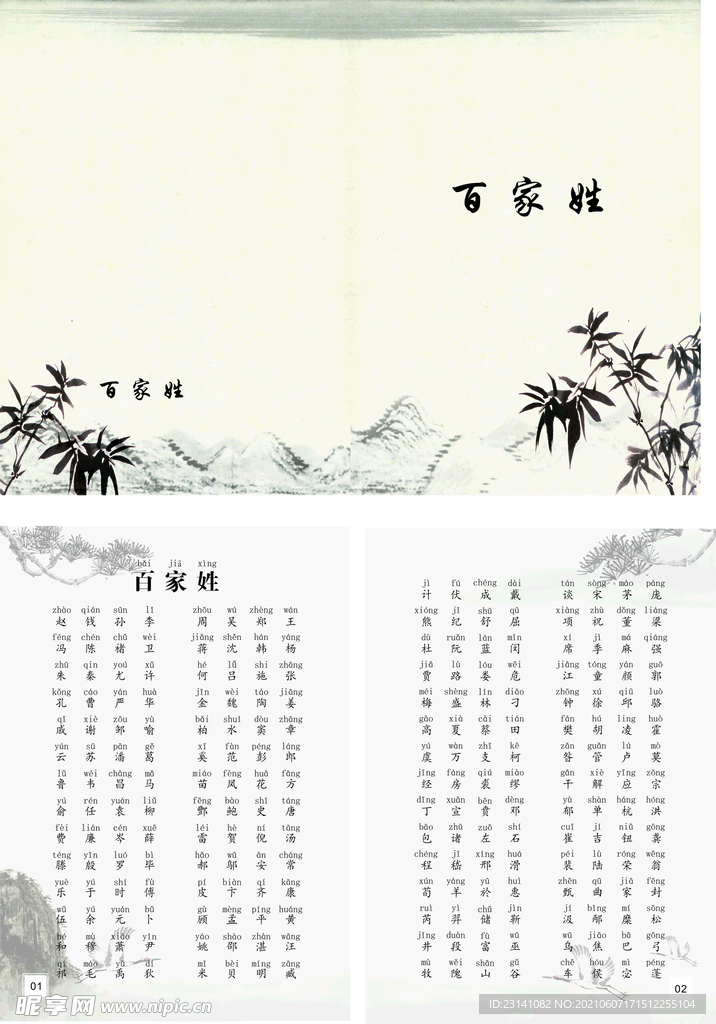 百家姓拼音手册