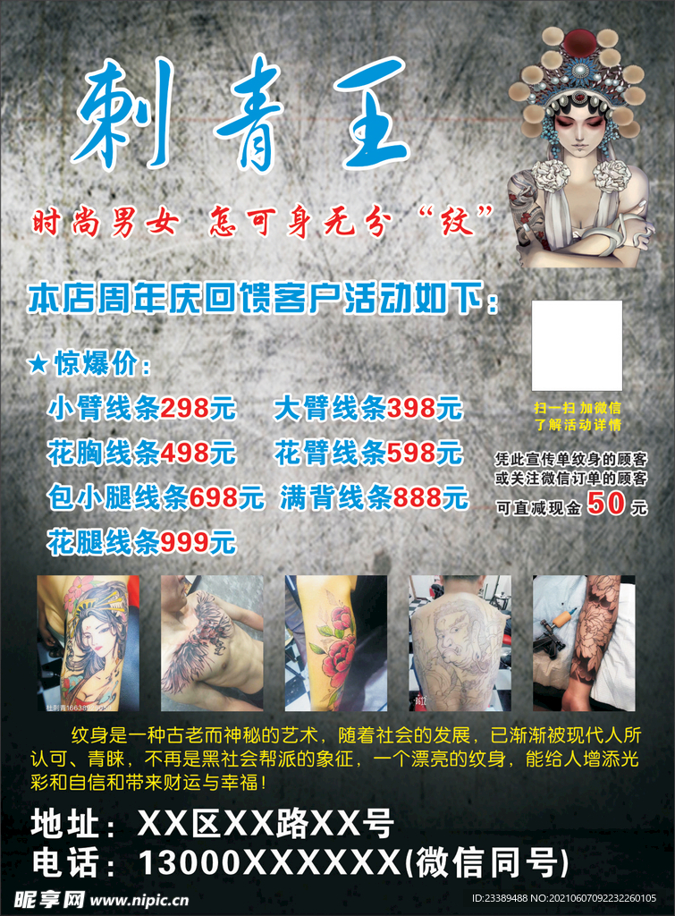 刺青纹身海报