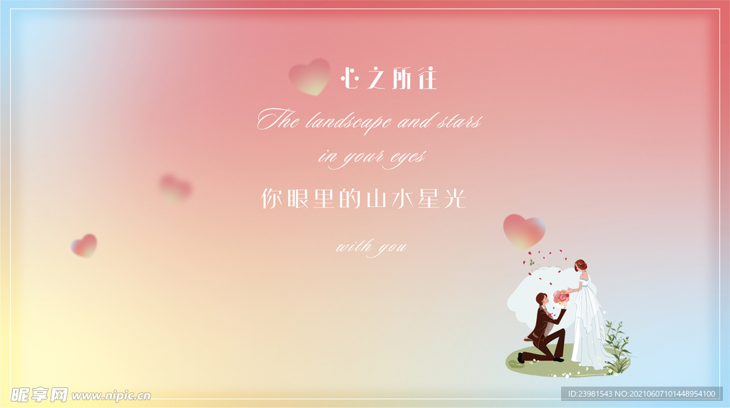 婚礼背景