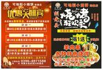 可地稻 烧烤 优惠大酬宾