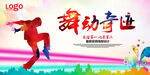  舞蹈海报