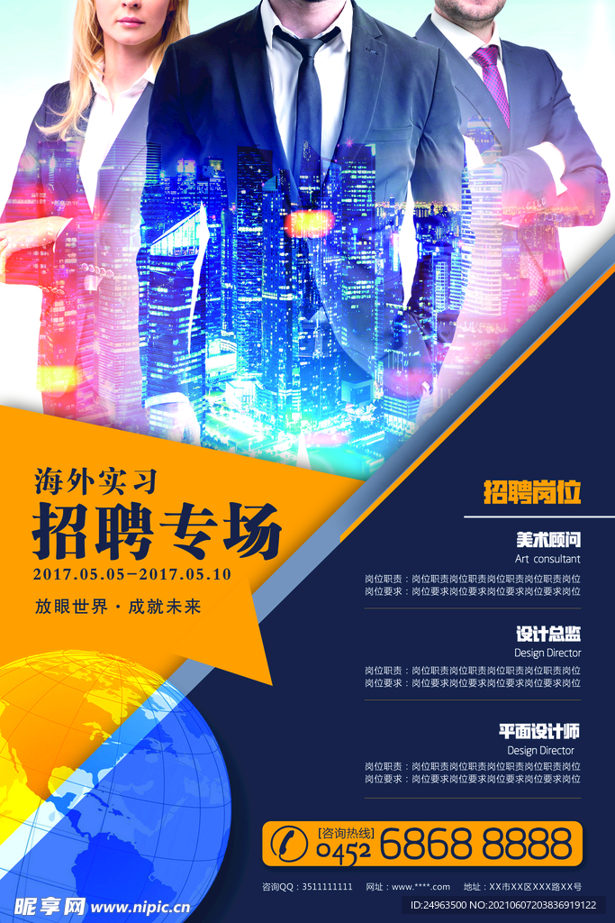 招聘海报