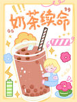  奶茶海报 