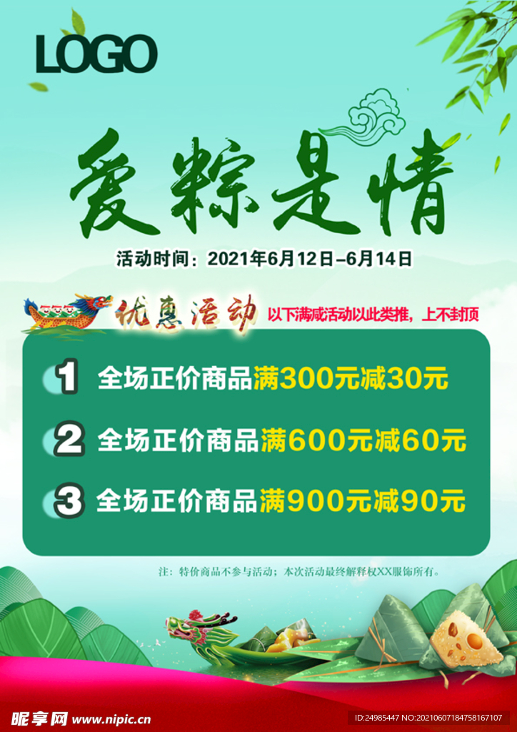 端午节海报