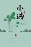 小满